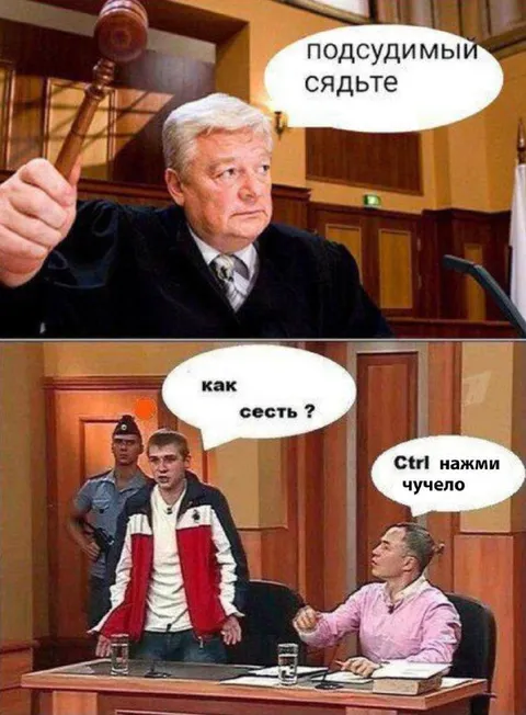 Как сесть в суде