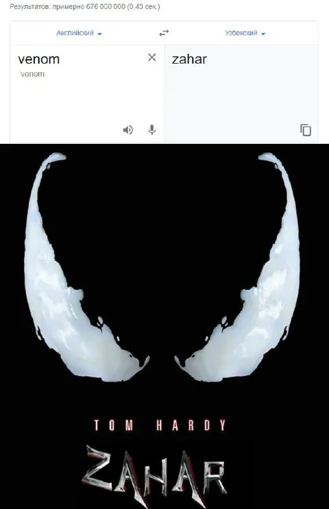 Когда Venom стал Zahar