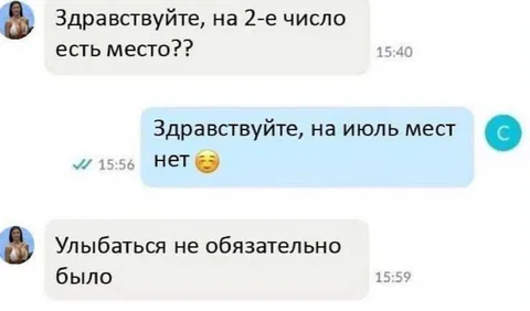 Улыбаться было необязательно