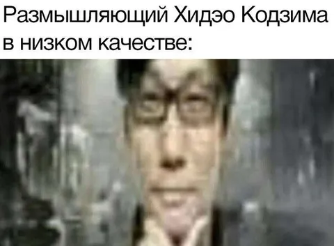 Размышляющий Хидео Кодзима