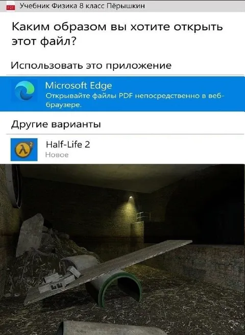 Открыть учебник через Half-Life 2