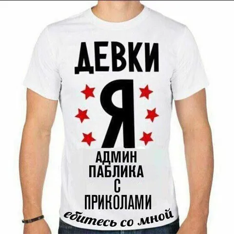 Футболка админа с приколами