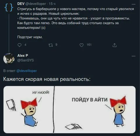 Парикмахер уходит в айти