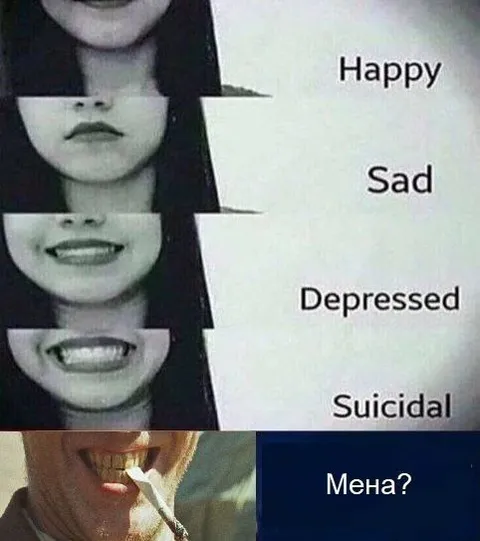 Мена? после всех эмоций