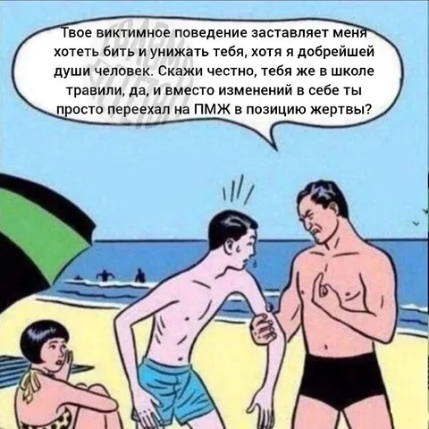 Позиция жертвы вместо изменений