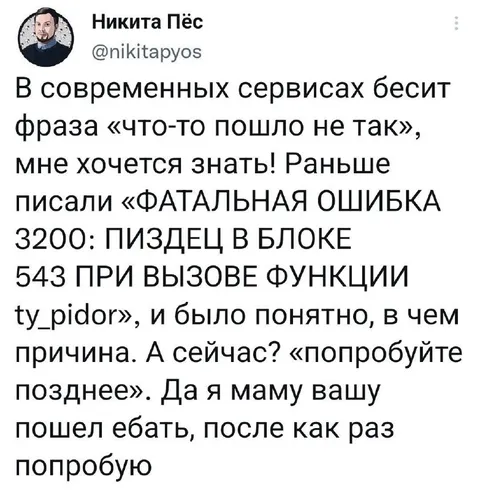 Фатальная ошибка понятнее сервисов