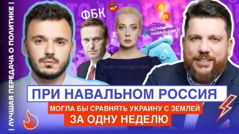 При Навальном Россия за неделю