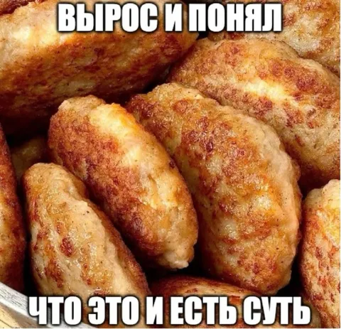 Вырос и понял, что это есть суль