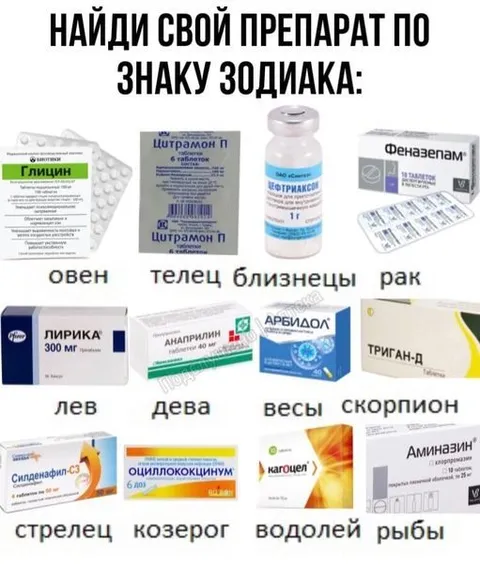 Препарат по знаку зодиака