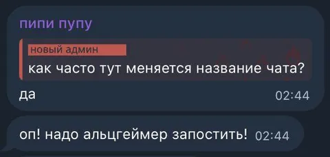 Новый админ и Альцгеймер