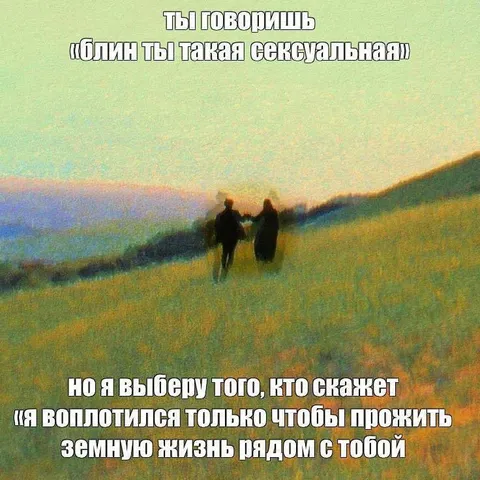 Выберу того, кто воплотился