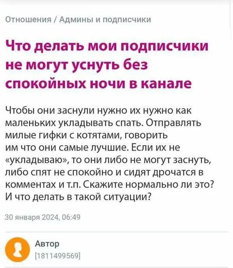 Подписчики не могут уснуть