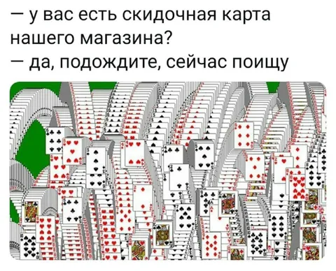 Где-то здесь скидочная карта