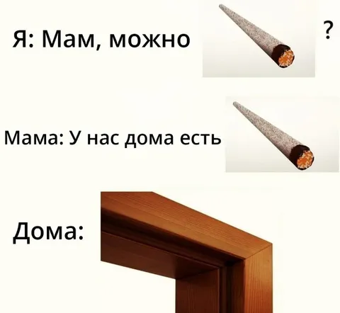 Мама, у нас дома есть
