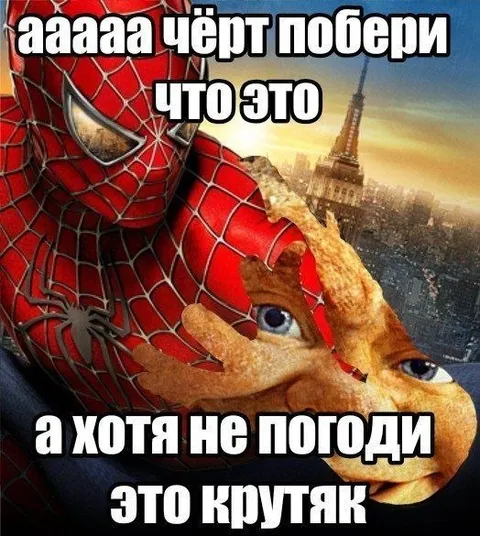 Чёрт побери, это крутяк