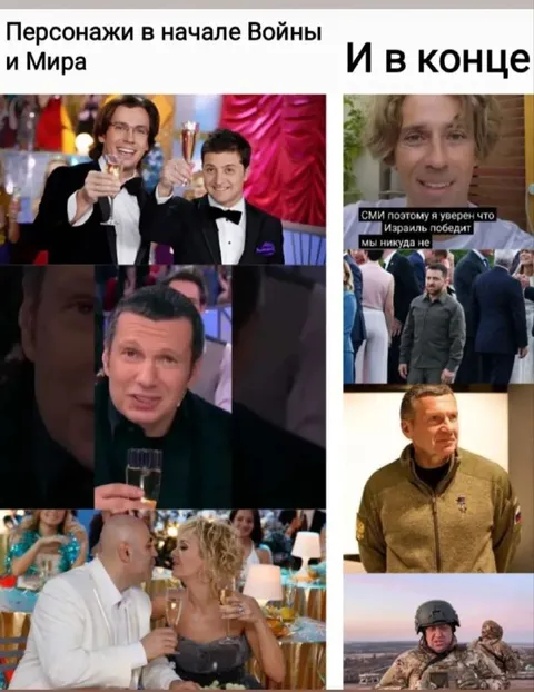 Персонажи в начале и конце войны