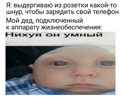 Дед отключён от аппарата жизнеобеспечения