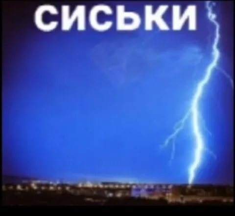 Сиськи в небе