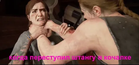 Когда переступил штангу в качалке