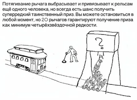 Рычаги и таинственный приз