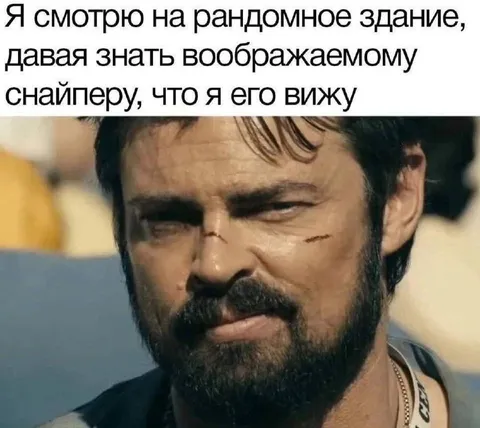 Воображаемый снайпер в здании