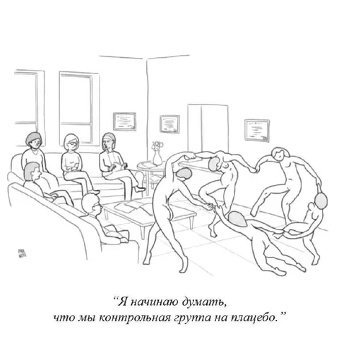 Контрольная группа на плацебо