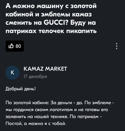 Камаз с эмблемой Gucci