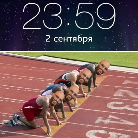 23:59 2 сентября