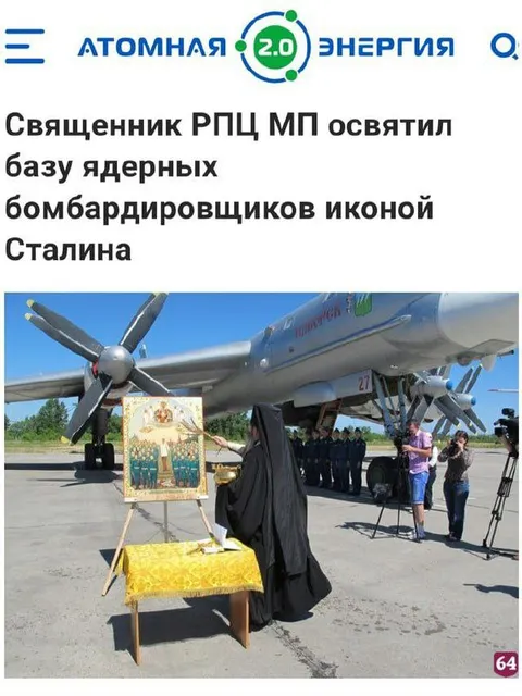 Освящение ядерного бомбардировщика