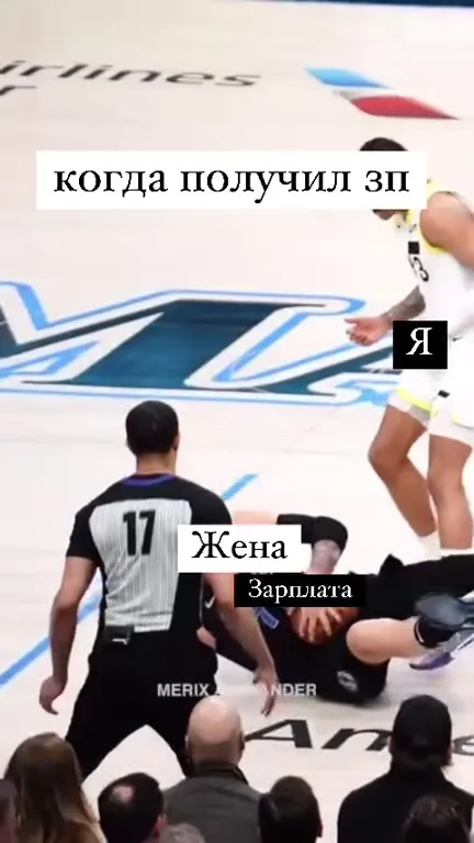 Когда получил зарплату