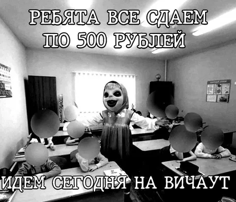 Ребята все сдаём по 500 рублей