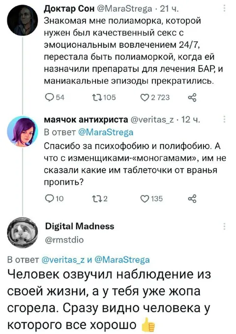 Полиамория и таблеточки от вранья