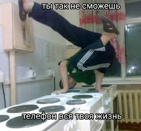 Телефон — вся твоя жизнь