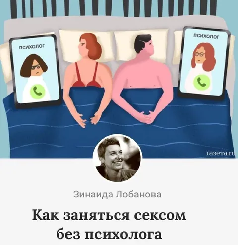 Секс без психолога