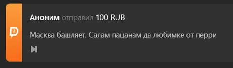 Масква башляет донат
