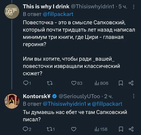 Сапковский и повесточка