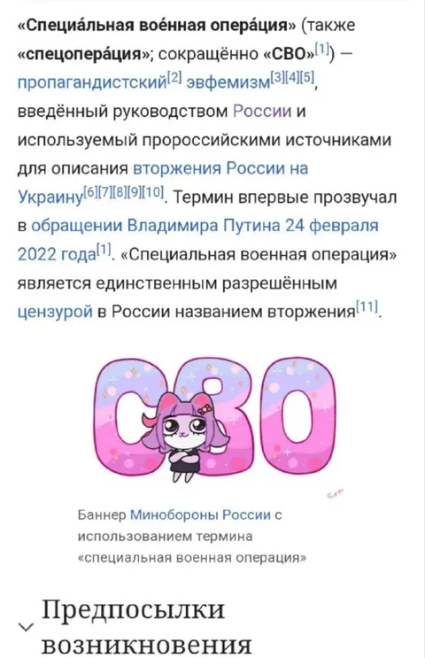 СВО как милый баннер