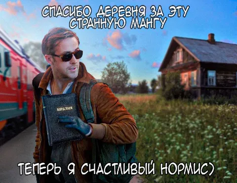 Странная манга из деревни