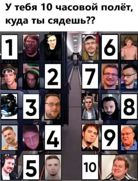 Куда сядешь на 10-часовой полёт