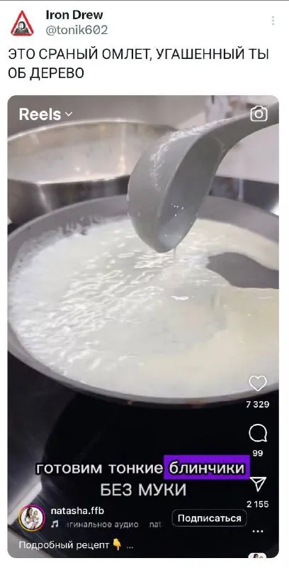Сраный омлет без муки