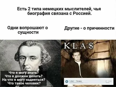 Два типа немецких мыслителей