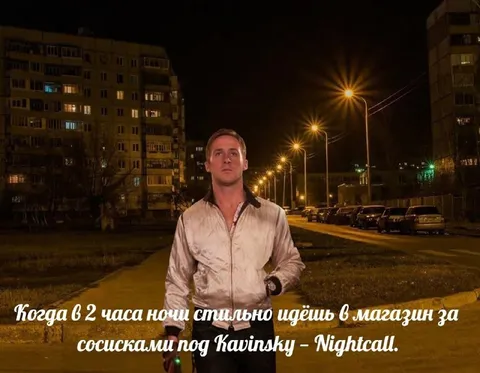 Ночной поход за сосисками