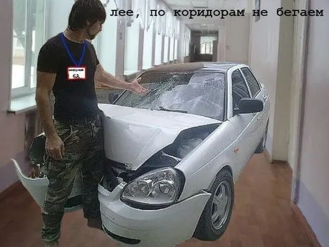 По коридорам не бегаем