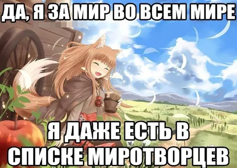 Я замир во всем мире