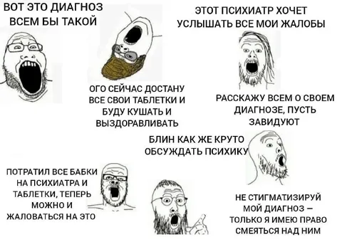 Диагноз и психиатр