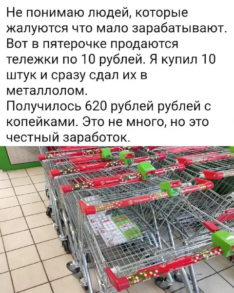 Честный заработок на тележках
