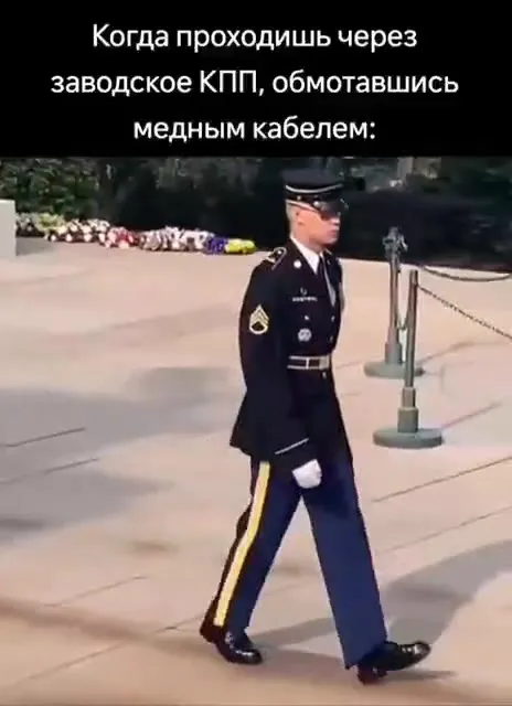 Солдат после медного кабеля