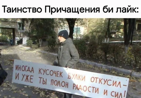 Таинство Причащения булкой