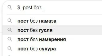 Пост без гуся