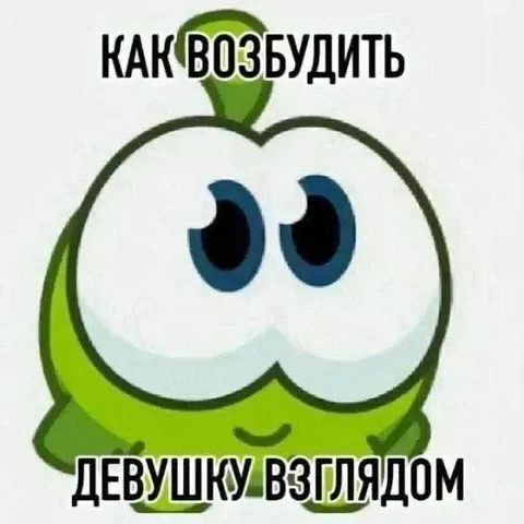 Как возбудить девушку взглядом